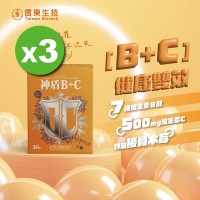 【信東】神盾B+C接骨木莓膜衣錠(30錠/盒)3入組