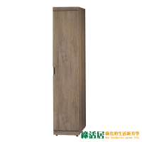 【綠活居】約納 時尚1.3尺單門衣櫃/收納櫃
