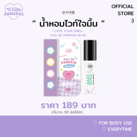 น้ำหอมไวท์ใจมิ้น whitejaiminn EAU DE PARFUM Tester (ขวดเล็ก 10ML)