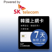 SK 韓國上網卡 - 7天吃到飽 (2GB/日高速流量)可熱點