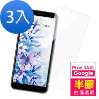 3入 Google Pixel 3AXL 透明高清曲面半膠鋼化膜手機保護貼 3A XL保護貼