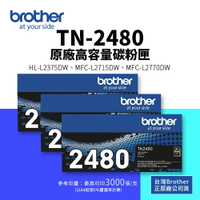 【有購豐｜三入組】BROTHER TN-2480 原廠黑色高容碳粉｜適 HL-L2375DW、MFC-L2715DW、L2750DW、L2770DW