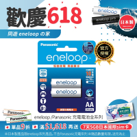 Panasonic eneloop鎳氫充電電池-標準款(3號2入)