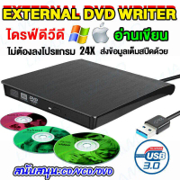 On time เครื่องเล่น dvd player USB 3.0(รองรับทั้งPC Mac) DVD อ่านเขียน CD/DVD-RW DVD-ROM ดีวีดี พกพา