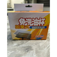【原廠專用 免洗油杯】★買一送一★ 排油煙機專用 斜背型 拋棄式油杯 20入