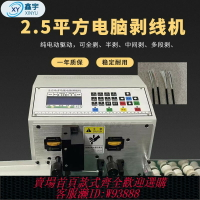 {台灣公司貨 可打統編}電腦剝線機全自動多功能電線電纜裁線下線機電動高速剝皮機剪線機