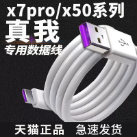 適用真我x7pro數據線realme充電線65W快充x50手機pro充電器q2pr0玩家版