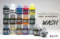 AirBeast 模型漆｜水性壓克力顏料｜WASH系列