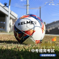 【限時免運】KELME卡爾美足球 訓練足球 機縫兒童4號5號 成人 青少年 學生 中考訓練比賽專用