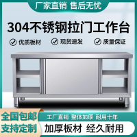 【新店鉅惠】304不銹鋼工作臺廚房操作帶拉門切菜桌子打荷烘焙專用案板桌商用