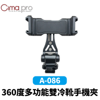 【CimaPro】A-086 360度多功能雙冷靴手機夾 益祥公司貨(冷靴定位手機夾 兔籠套件 旋轉手機夾)