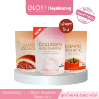 Glory โปรคู่+ดริปผิว (3ซอง)คอลลาเจน+วิตซี+วิตามินดริปผิว