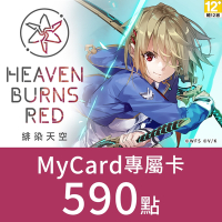 MyCard緋染天空Heaven burns red專屬卡590點