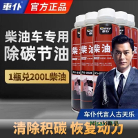 車仆柴油寶燃油寶除積碳清洗劑清理柴油防凝劑貨車專用過年檢防凝-Misaki精品