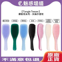 Tangle Teezer 英倫手握梳 mini 迷你 TT梳 王妃梳 順髮梳 