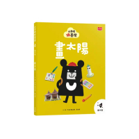 小黑啤玩臺灣3臺中篇：畫太陽