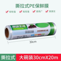 #N_A - 點斷式保鮮膜廚房家用經濟裝食品微波爐耐高溫食品級水果商用加熱