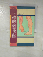 【書寶二手書T1／養生_FRM】正確的病理按摩_吳長新