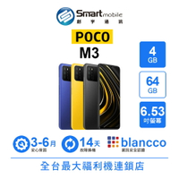 【創宇通訊│福利品】小米 POCO M3 4+64GB 6.53吋 夜間攝影模式 AI美顏攝影