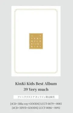 L*︎様 KiinKi Kids Best Album 「39 Very muc 39 Very much | Jpop Wiki | Fandom