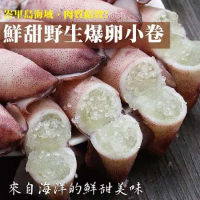 【海陸管家】野生鮮甜QQ爆卵有蛋小卷3包(約250g/包)