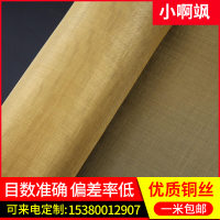 黃銅網20目60目80目100目150目油漆過濾網銅網銅絲網電磁屏蔽網