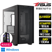 【華碩平台】i5十核 RTX4070 SUPER WiN11{娛樂}電競電腦(i5-14400F/B760/64G/1TB)