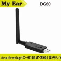 Avantree DG60 超低延遲 藍牙 音樂 廣播 發射器 PS5 適用 | My Ear耳機專門店