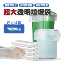 【V. GOOD】超大透明垃圾袋70X90cm 4包(50入/包 垃圾桶專用 資源回收垃圾袋)