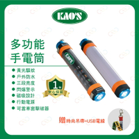 (A Light)附發票 KAOS 多功能手電筒 防水 驅蚊 三段亮度 閃爆警示 可當行動電源 擊破器 手電筒 登山