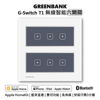 【GREENBANK 綠銀】G-Switch T1 無線智能六開關 l 銀色 l 支援Apple HomeKit