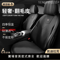 【台灣公司保固】凱迪拉克CT5CT4CT6XT4XT5XT6專用汽車坐墊四季通用座套座墊座椅套