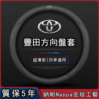 Toyota Camry/Corolla Cross/RAV4/Vios真皮方向盤套 方向盤皮套 汽車方向盤保護套