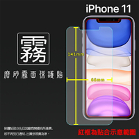 霧面螢幕保護貼 Apple 蘋果 iPhone 11 A2221 6.1吋 保護貼 軟性 霧貼 霧面貼 磨砂 防指紋 保護膜