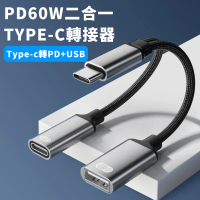 【YOLU】PD60W 二合一多功能Type-C轉接器 USB2.0轉換線 PD快充擴充轉接線 集線器 OTG擴展器