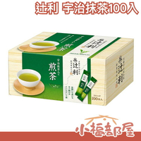 【煎茶100入】日本製 片岡物產 辻利 宇治抹茶 茶粉 煎茶玄米茶烘焙茶 冷泡茶 隨手包【小福部屋】