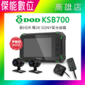 DOD KSB700 PRO 2K高畫質雙鏡頭機車行車記錄器 贈128G記憶卡+車牌架