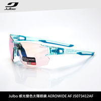 Julbo 感光變色太陽眼鏡AEROWIDE AF J5073412AF / 城市綠洲 (太陽眼鏡、跑步騎行鏡、抗UV)