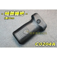 【翔準】24H🚐台灣出貨 短款握把8cm 寬軌 魚骨 前握把 槍架 玩具 遊戲 改裝 生存 C0204B