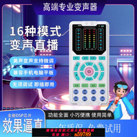 【台灣公司 可打統編】【16變聲模式】變聲手機專用男變女變男實時電腦語音游戲聲卡直播打電話變音器YY