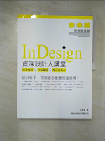【書寶二手書T4／設計_JWN】Indesign 資深設計人講堂：版面編排．印刷實務．電子書製作_王銘滄