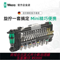 {可刷卡 打統編}wera維拉迷你棘輪扳手Toocheck快速進口工具套裝德國螺絲批組套筒