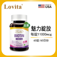 Lovita愛維他 生物素11000mcg (60錠)(素食,biotin,維他命H,維生素B7)