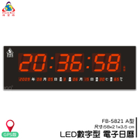 【鋒寶】FB-5821A LED電子日曆 GPS版 數字型 萬年曆 電子時鐘 電子鐘 日曆 掛鐘 數字鐘
