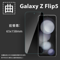 曲面膜 SAMSUNG 三星 Galaxy Z Flip5 5G SM-F7310【主螢幕、外蓋】亮面螢幕保護貼 軟性 亮貼 亮面貼 保護膜