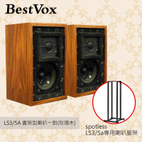 【BestVox本色】LS3/5A 書架型喇叭-玫瑰木11Ω+spotless LS3/5A專用腳架(LS3/5A)