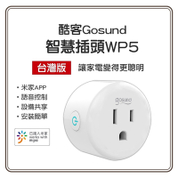 酷客Gosund智慧插頭 WP5-AM 電量統計(台灣版) 智能插頭