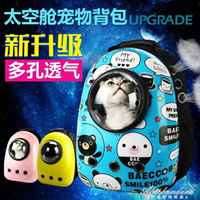 貓包太空包外出寵物背包後背貓背包便攜太空艙貓咪包透氣寵物背包 NMS