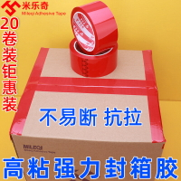 紅色包裝膠帶強力抗拉快遞物流打包封箱膠紙電商淘寶封口專用膠布