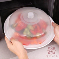 4件套碗蓋盤蓋 微波爐加熱專用蓋子保鮮保溫蓋【櫻田川島】